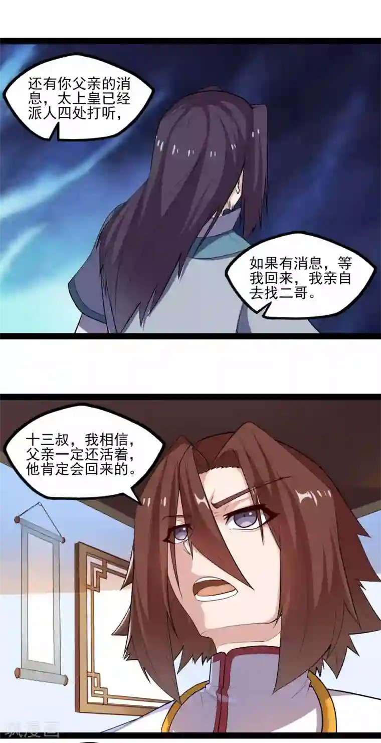 踏碎仙河第124话 名声