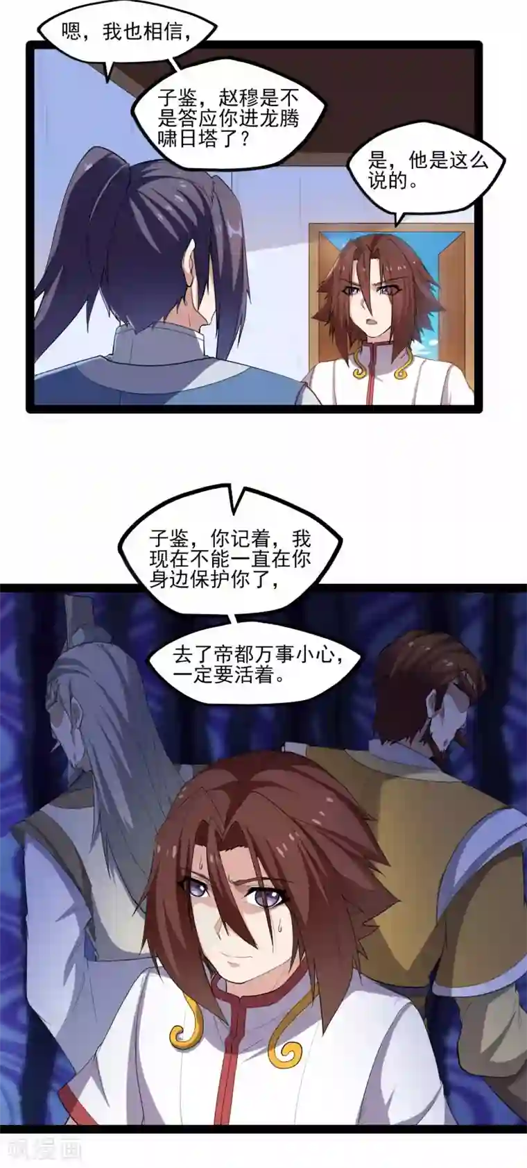 踏碎仙河第124话 名声