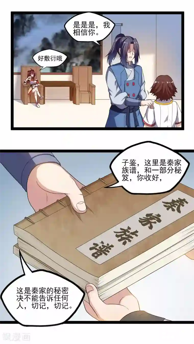 踏碎仙河第124话 名声