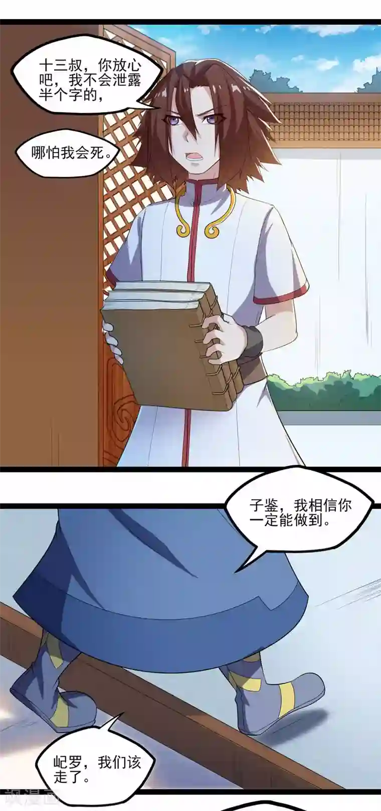 踏碎仙河第124话 名声