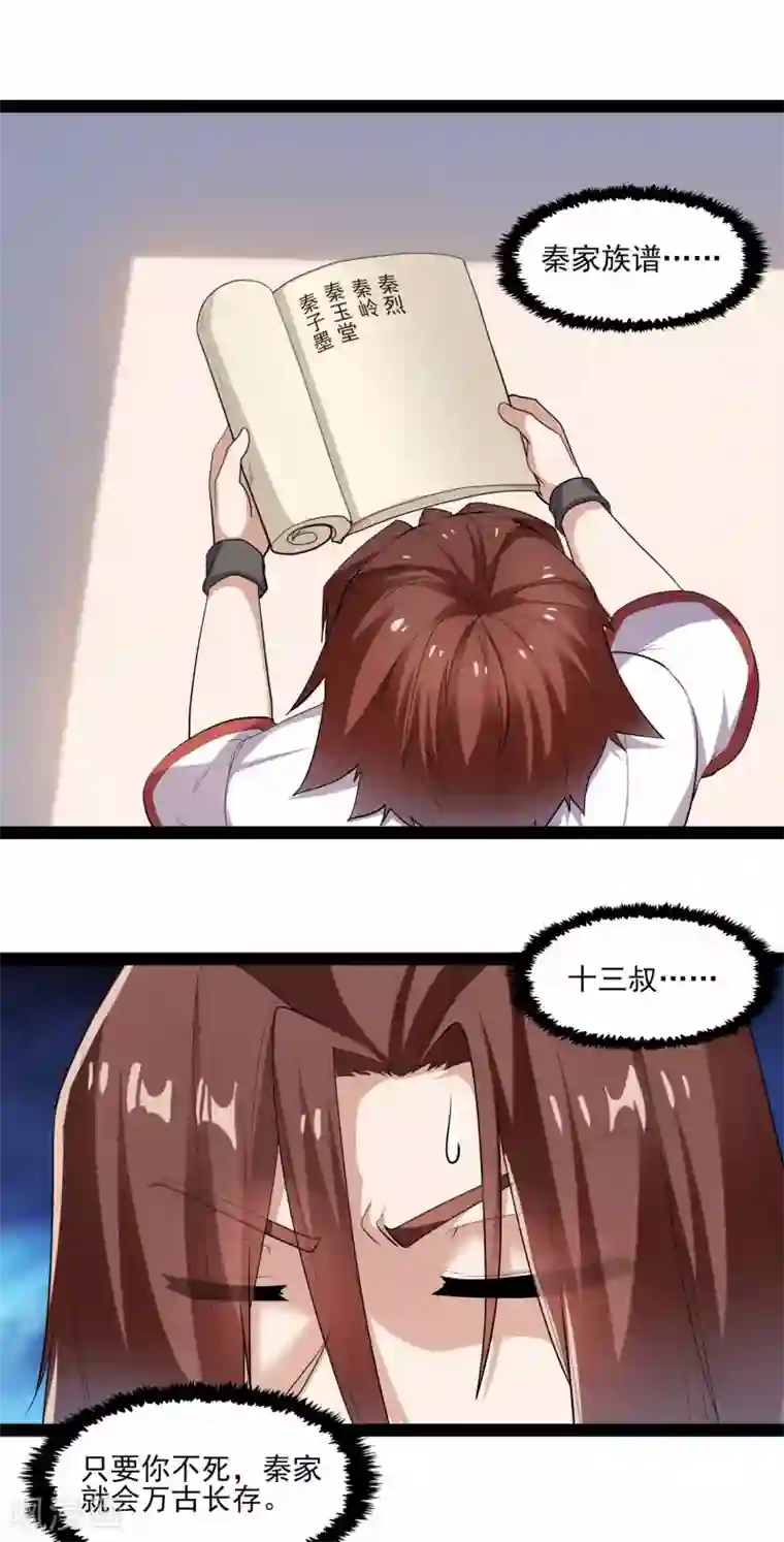 踏碎仙河第124话 名声