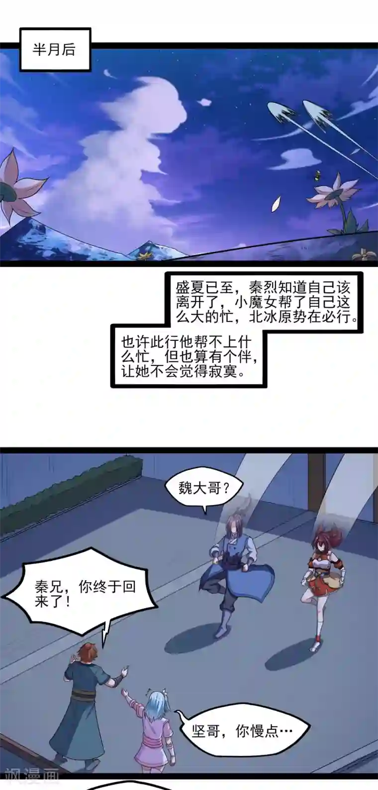 踏碎仙河第124话 名声