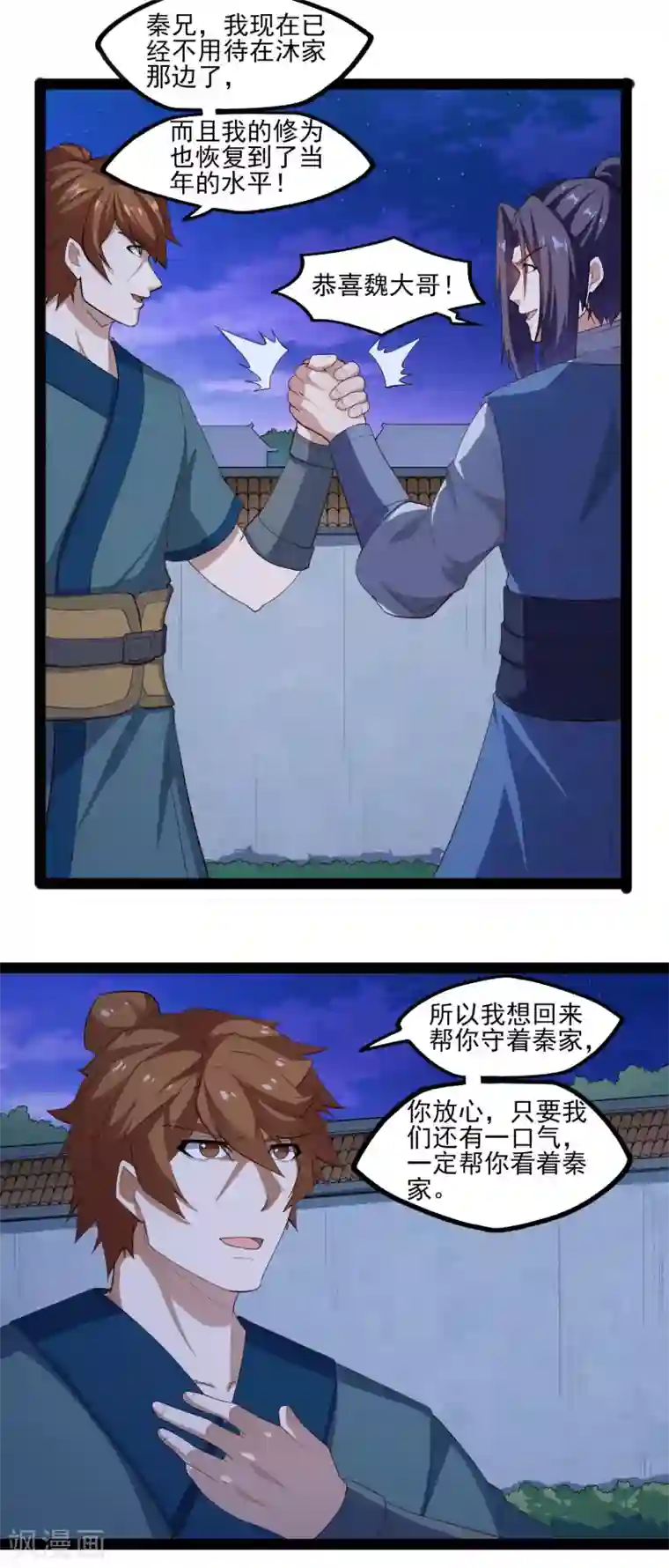 踏碎仙河第124话 名声