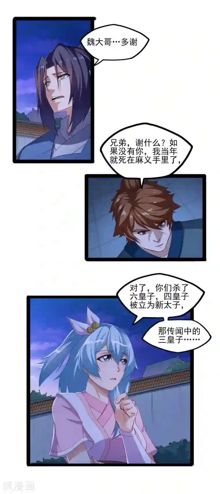 踏碎仙河第124话 名声