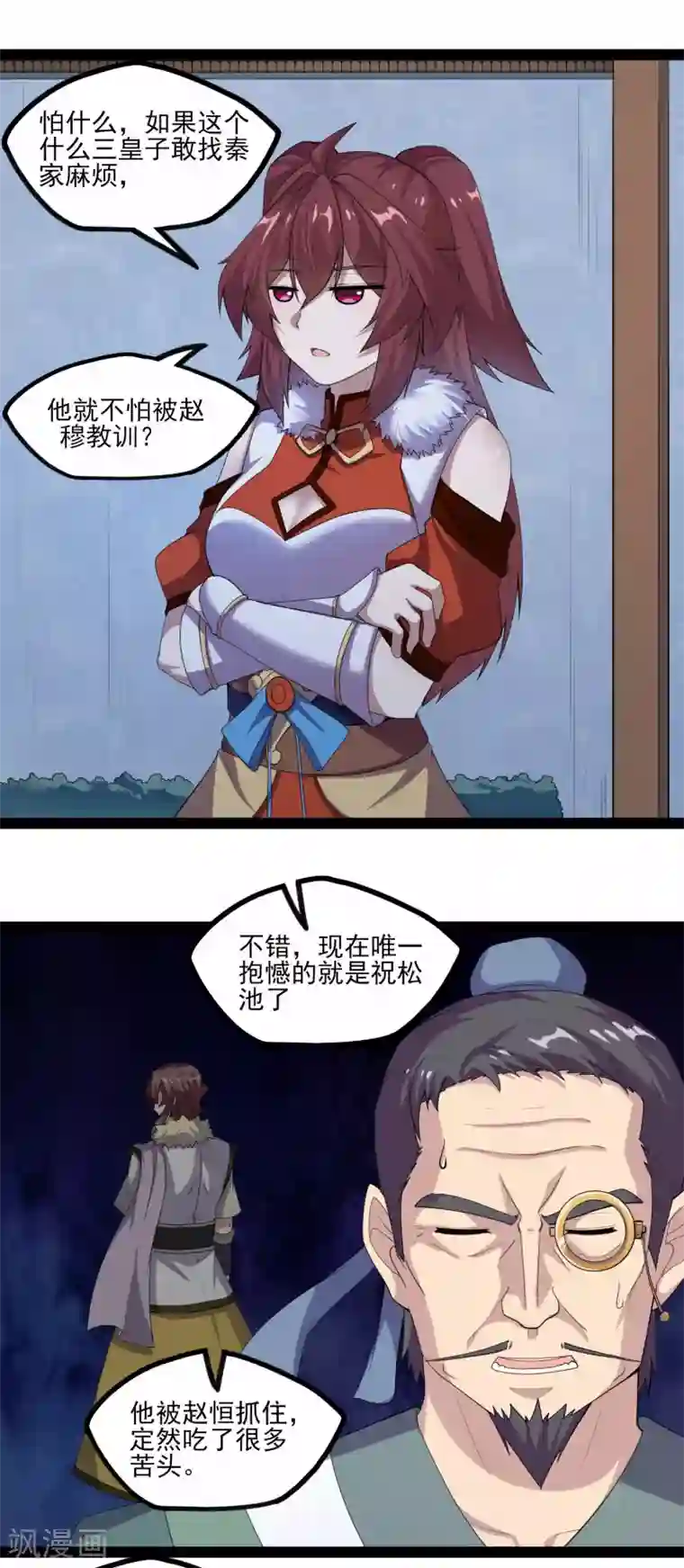 踏碎仙河第124话 名声