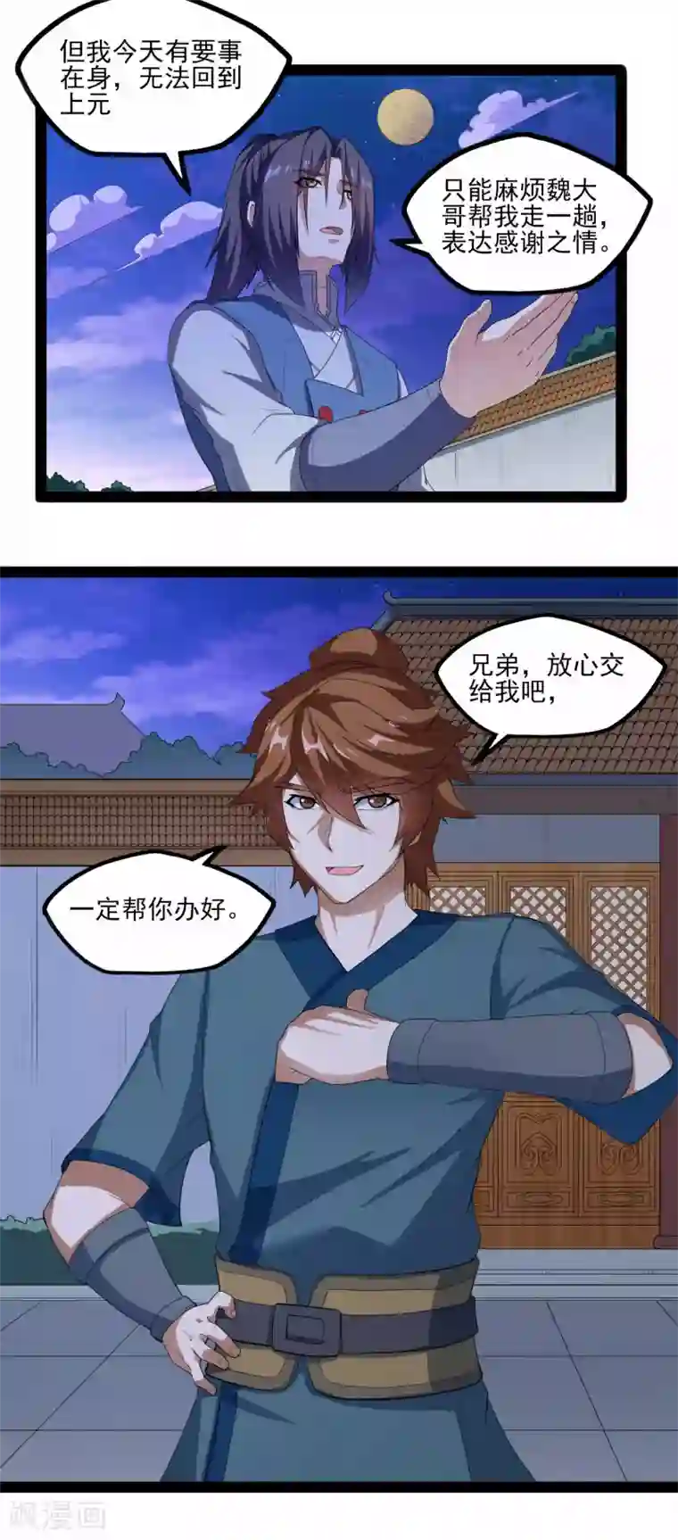 踏碎仙河第124话 名声