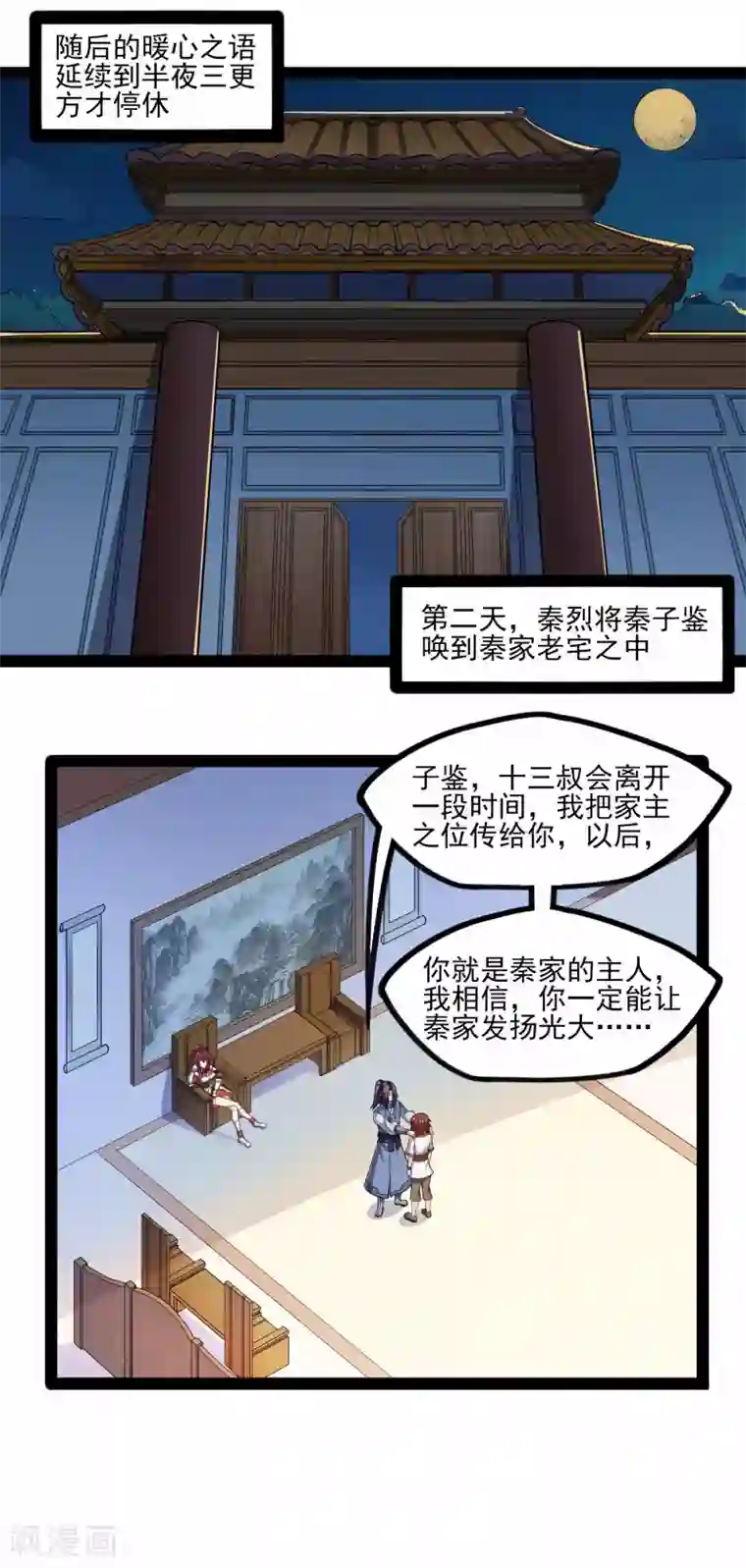 踏碎仙河第124话 名声