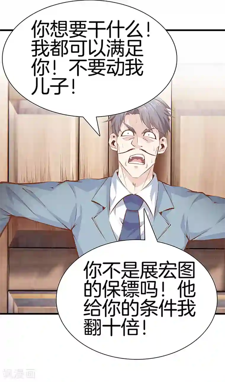 都市至尊第108话 你有什么遗言吗？