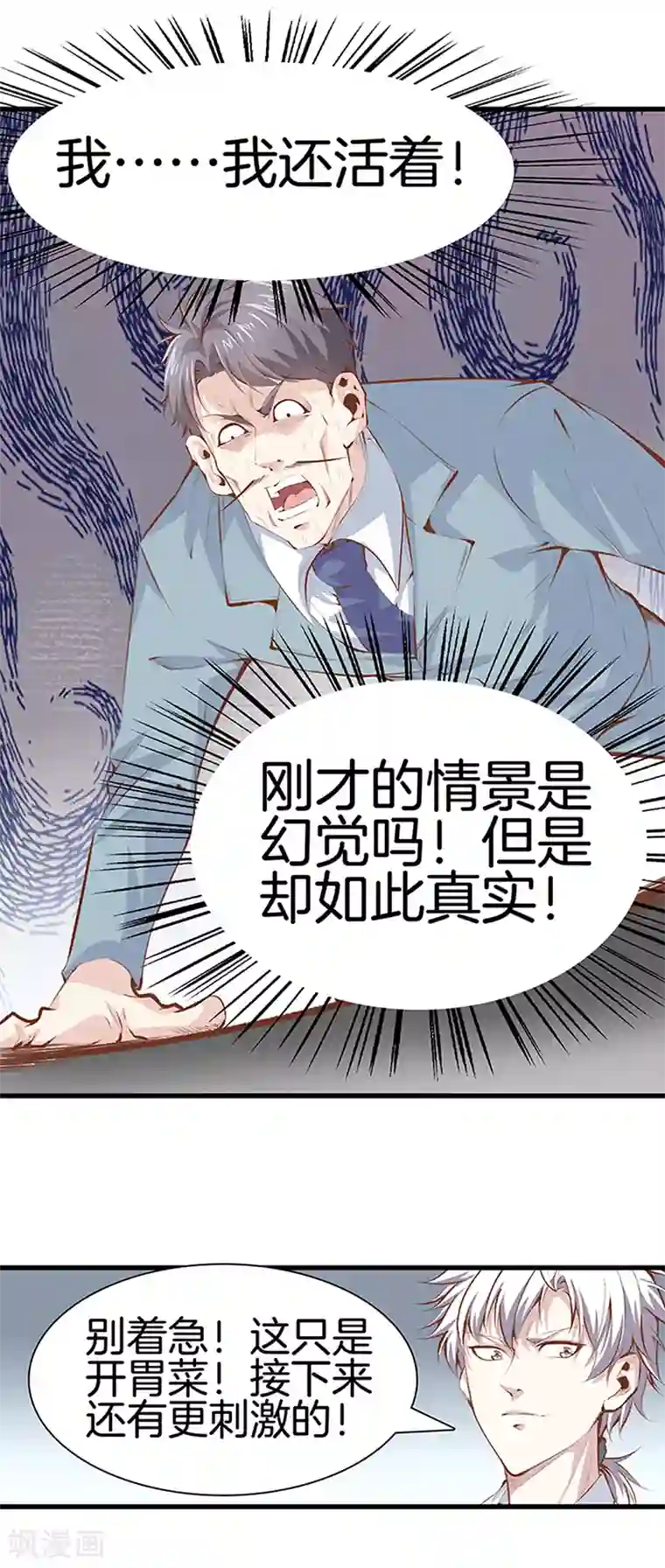 都市至尊第108话 你有什么遗言吗？