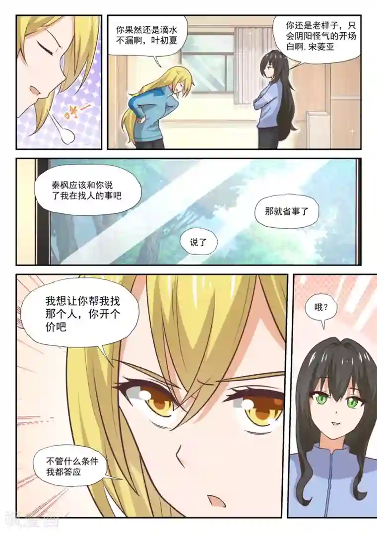 女子学院的男生第382话 偶遇救星