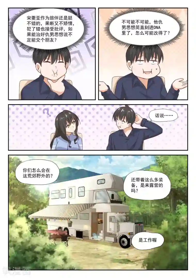 女子学院的男生第382话 偶遇救星