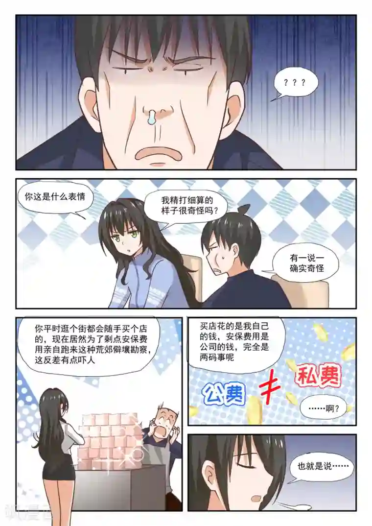 女子学院的男生第382话 偶遇救星