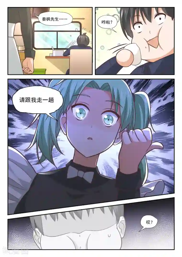 女子学院的男生第382话 偶遇救星