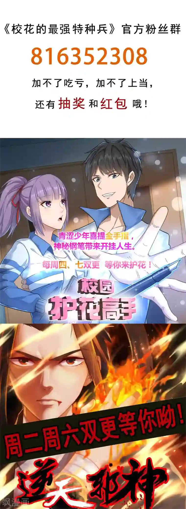 校花的最强特种兵第114话 番外5