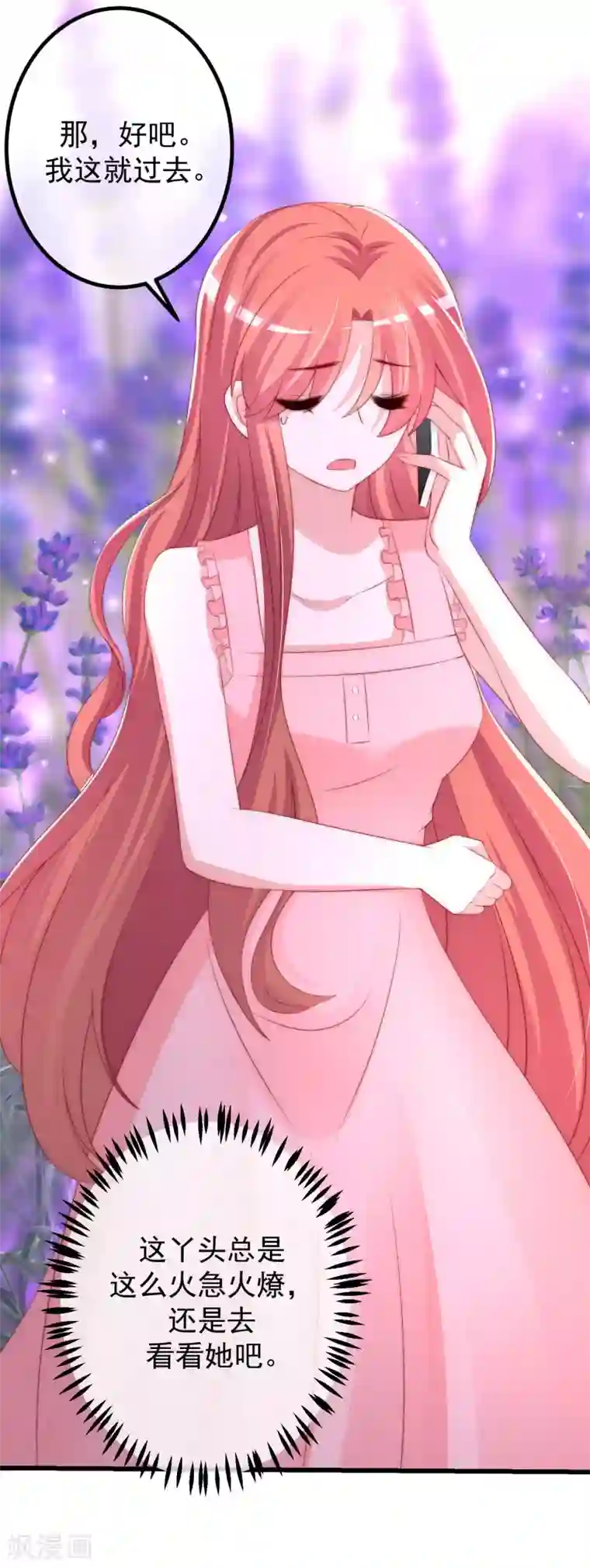 渣男总裁别想逃第224话 炫耀一下平平无奇的恋爱~