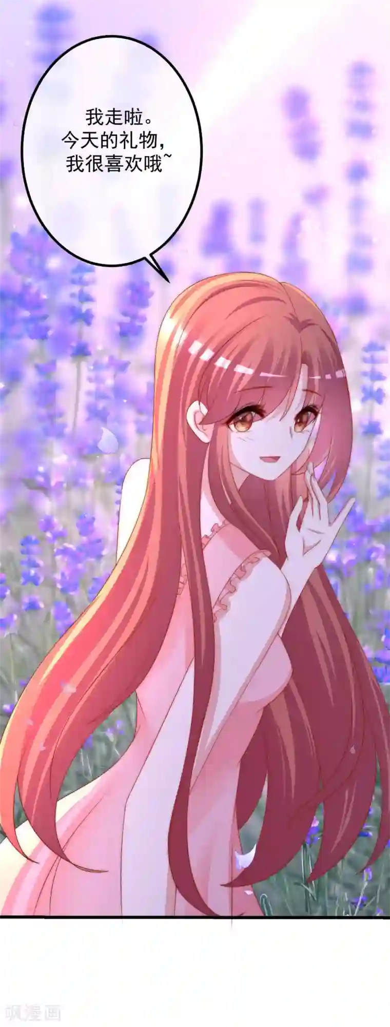 渣男总裁别想逃第224话 炫耀一下平平无奇的恋爱~