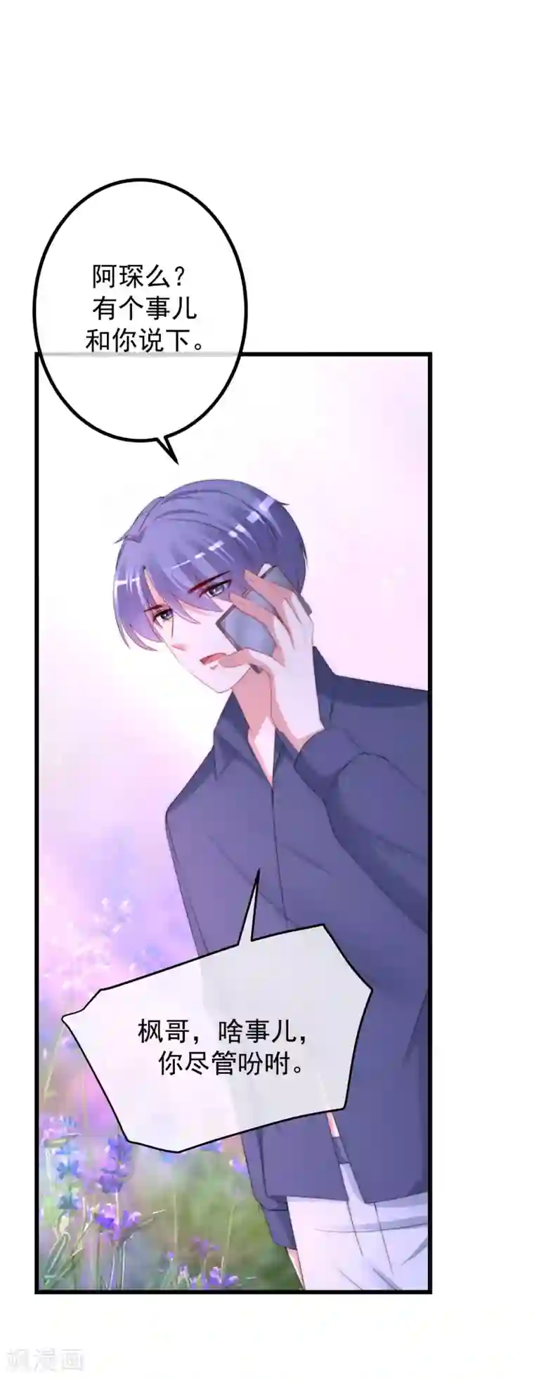 渣男总裁别想逃第224话 炫耀一下平平无奇的恋爱~