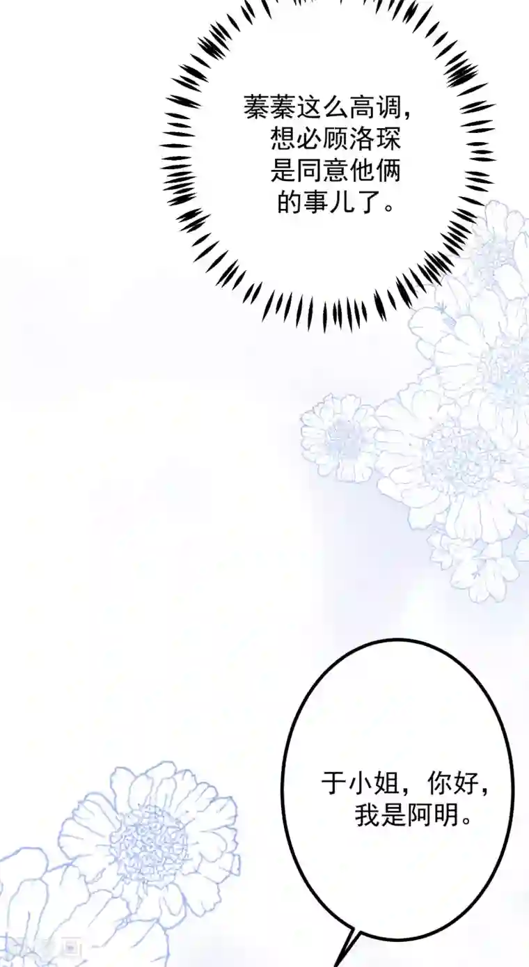 渣男总裁别想逃第224话 炫耀一下平平无奇的恋爱~