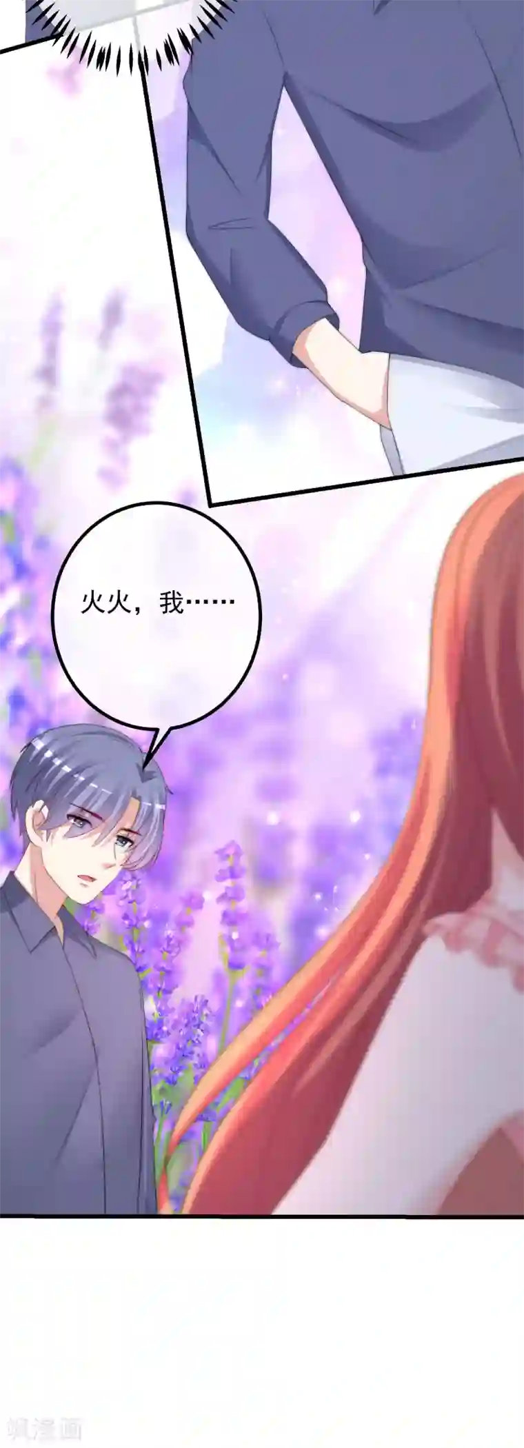 渣男总裁别想逃第224话 炫耀一下平平无奇的恋爱~