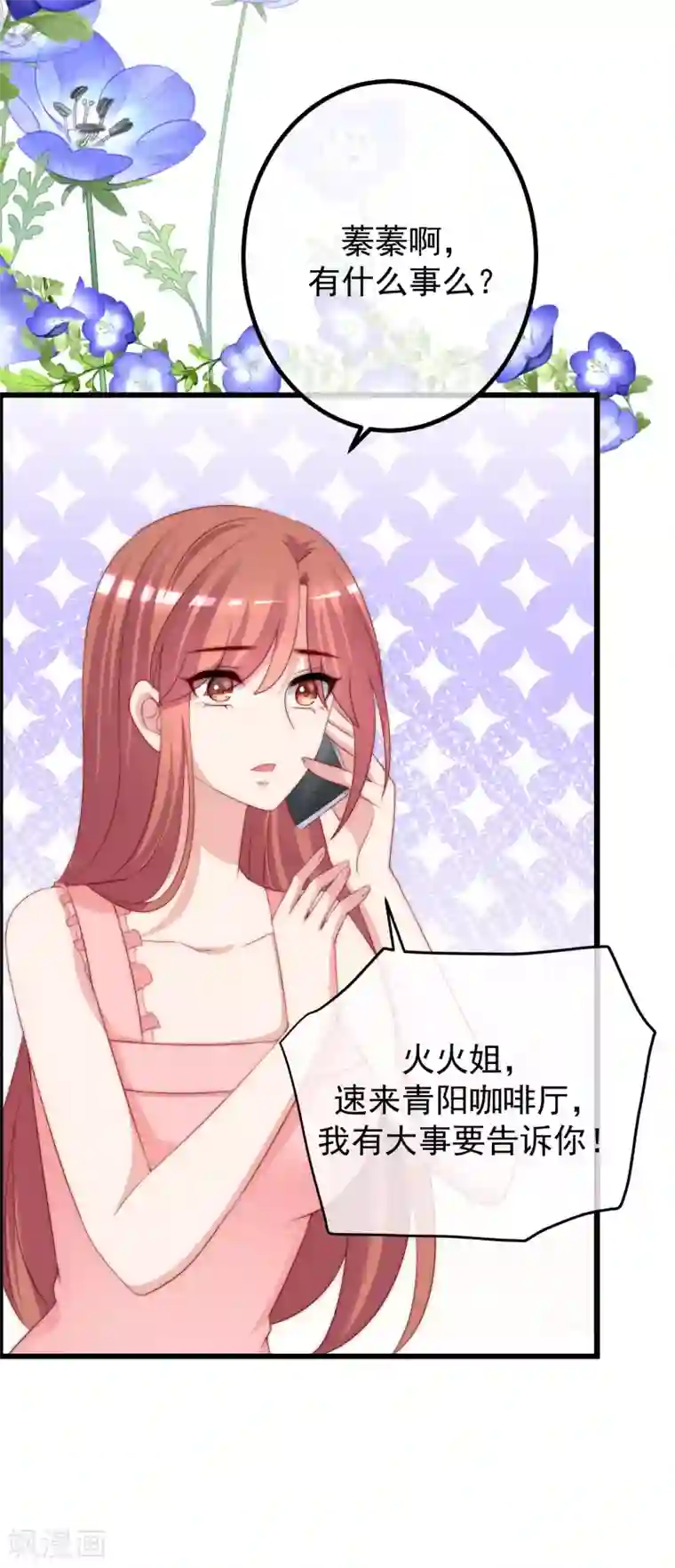 渣男总裁别想逃第224话 炫耀一下平平无奇的恋爱~