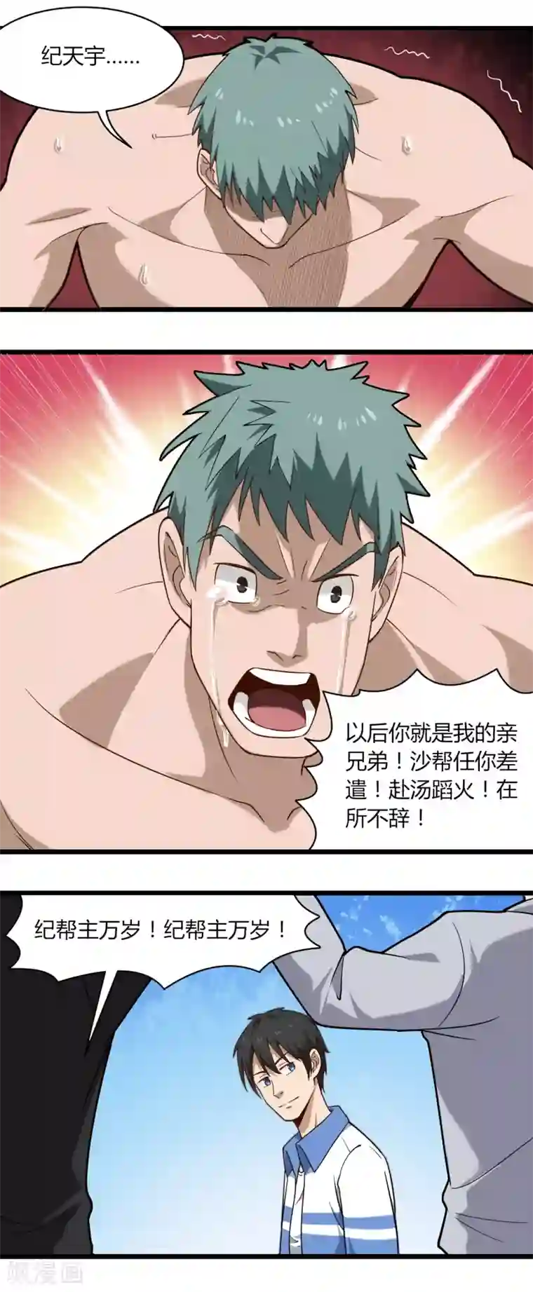 校园护花高手第111话 开公司