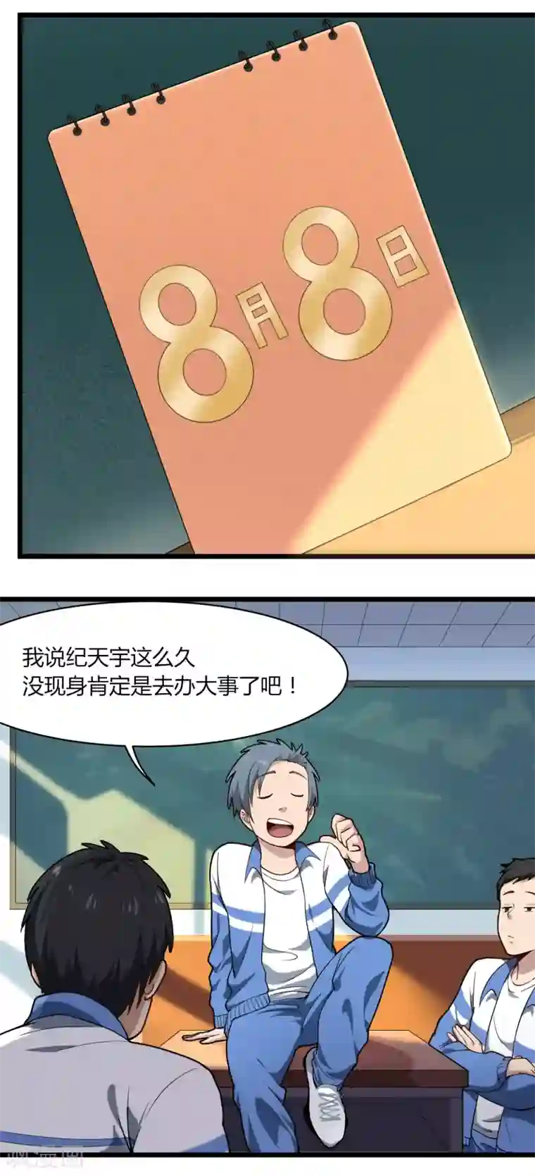 校园护花高手第111话 开公司