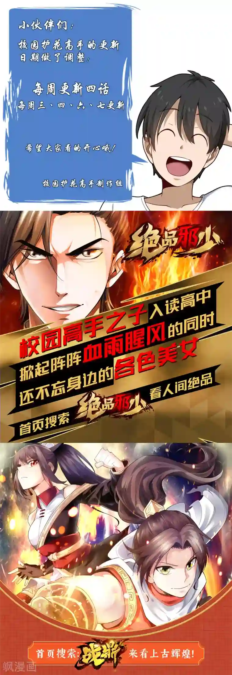 校园护花高手第111话 开公司