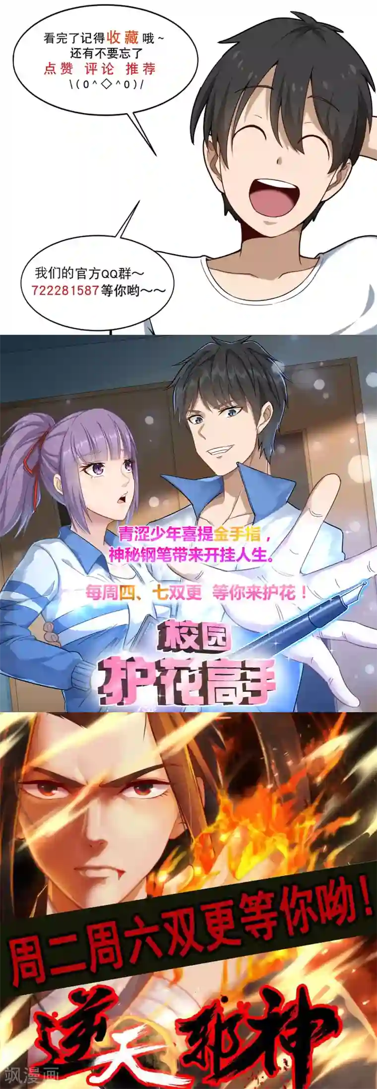 校园护花高手第113话 影响不好