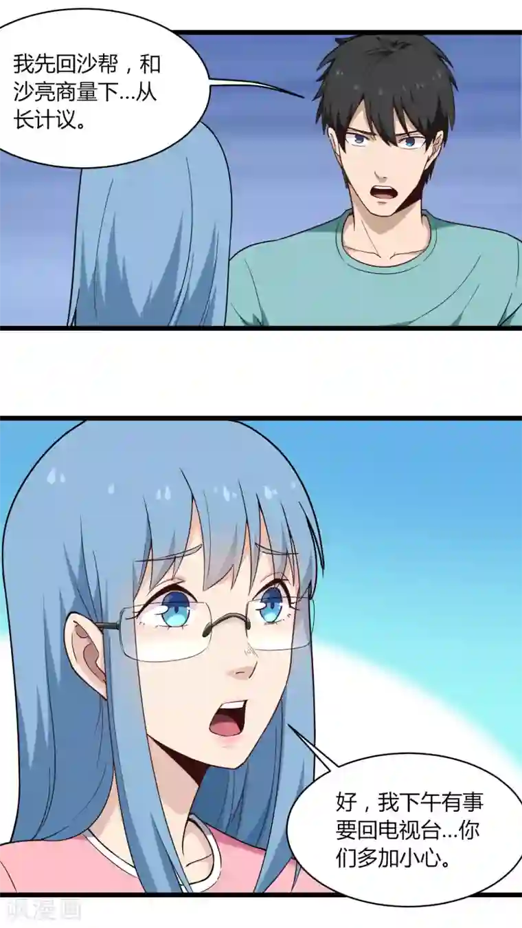 校园护花高手第113话 影响不好