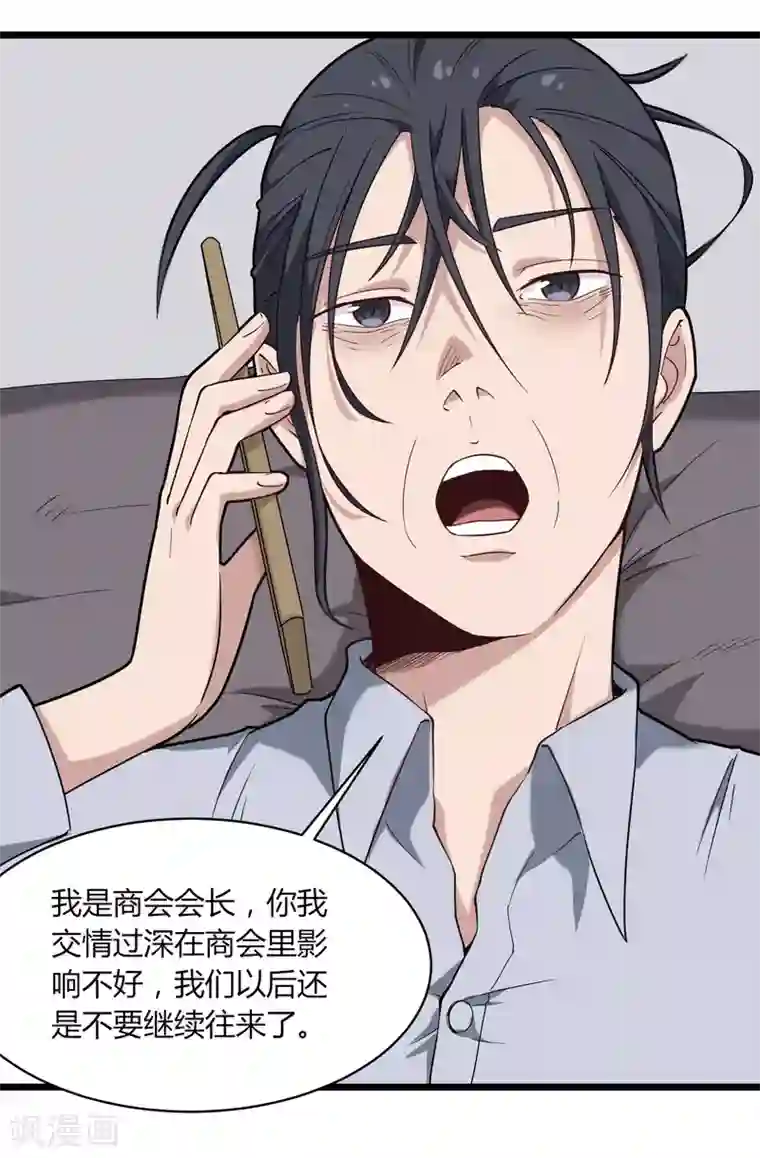 校园护花高手第113话 影响不好