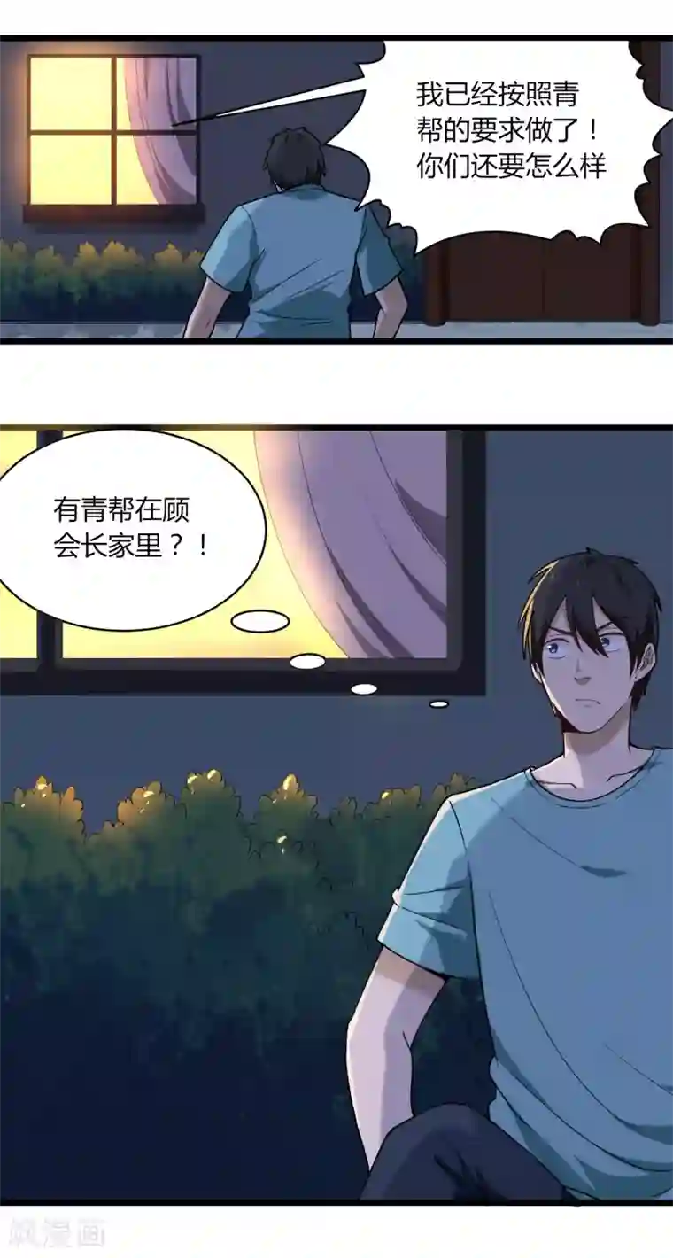 校园护花高手第114话 胁迫