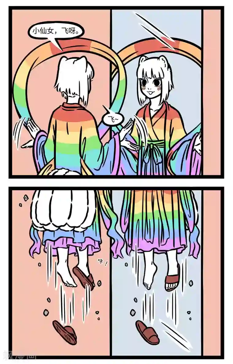 非人哉第603话 每次穿上新衣服都觉得自己美得飞起