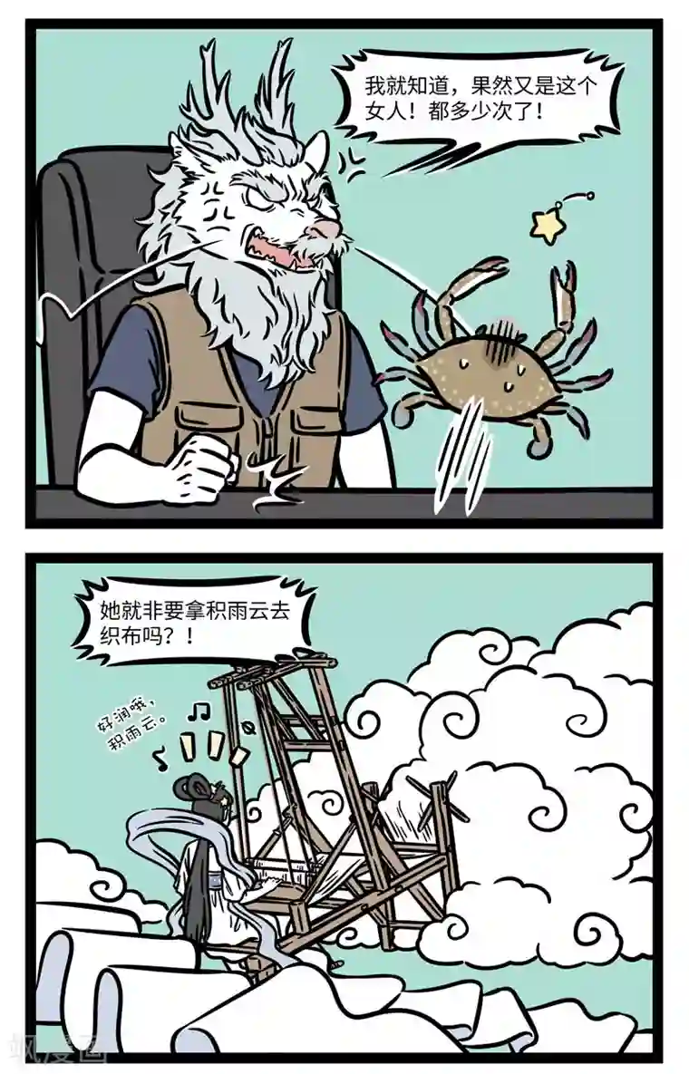 非人哉第605话 采下天边那朵云，为你做最美的裙~