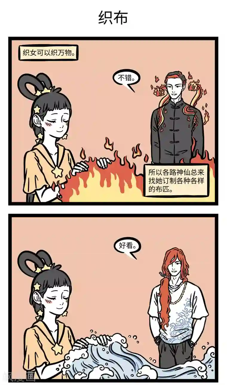 非人哉第605话 采下天边那朵云，为你做最美的裙~