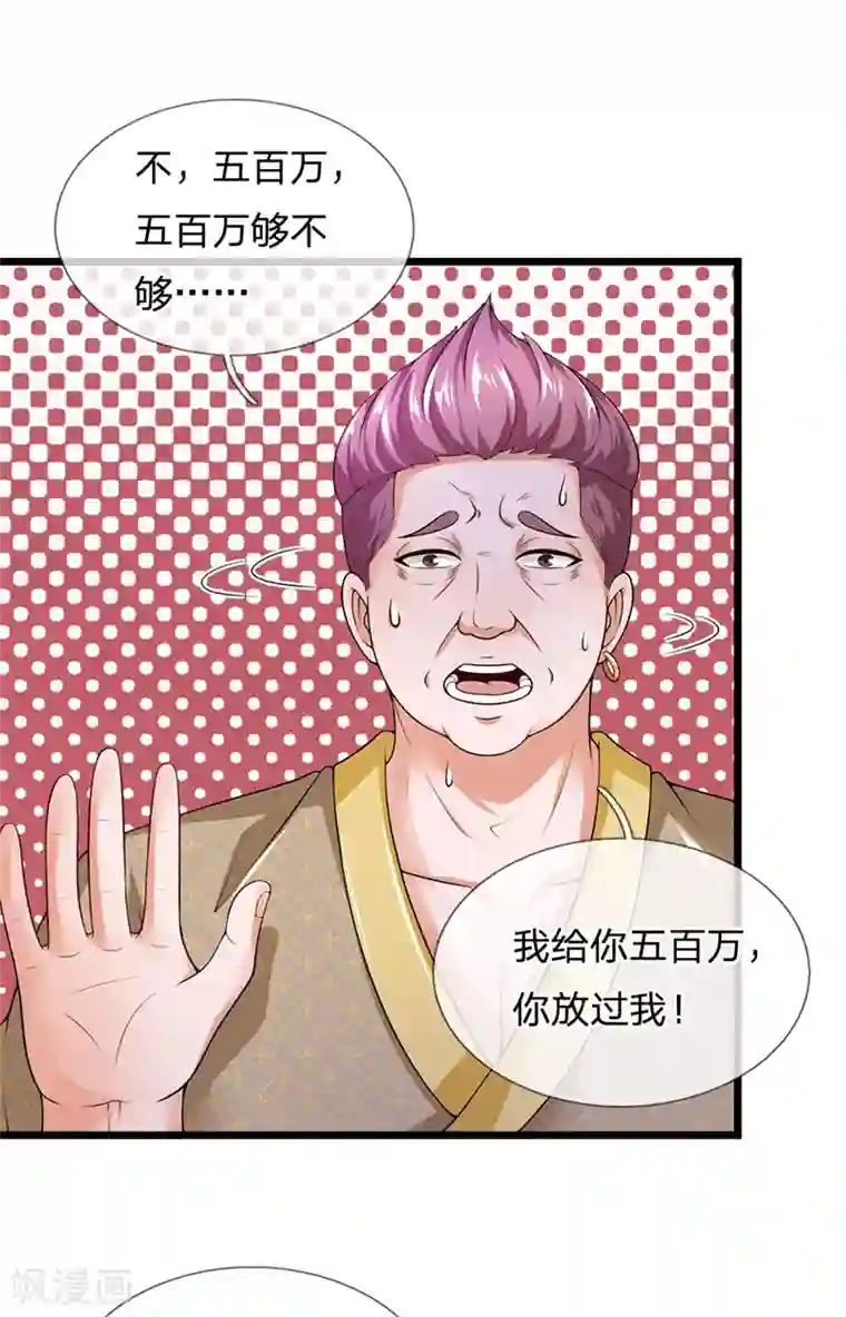 终极兵王混都市第131话 饶、饶命