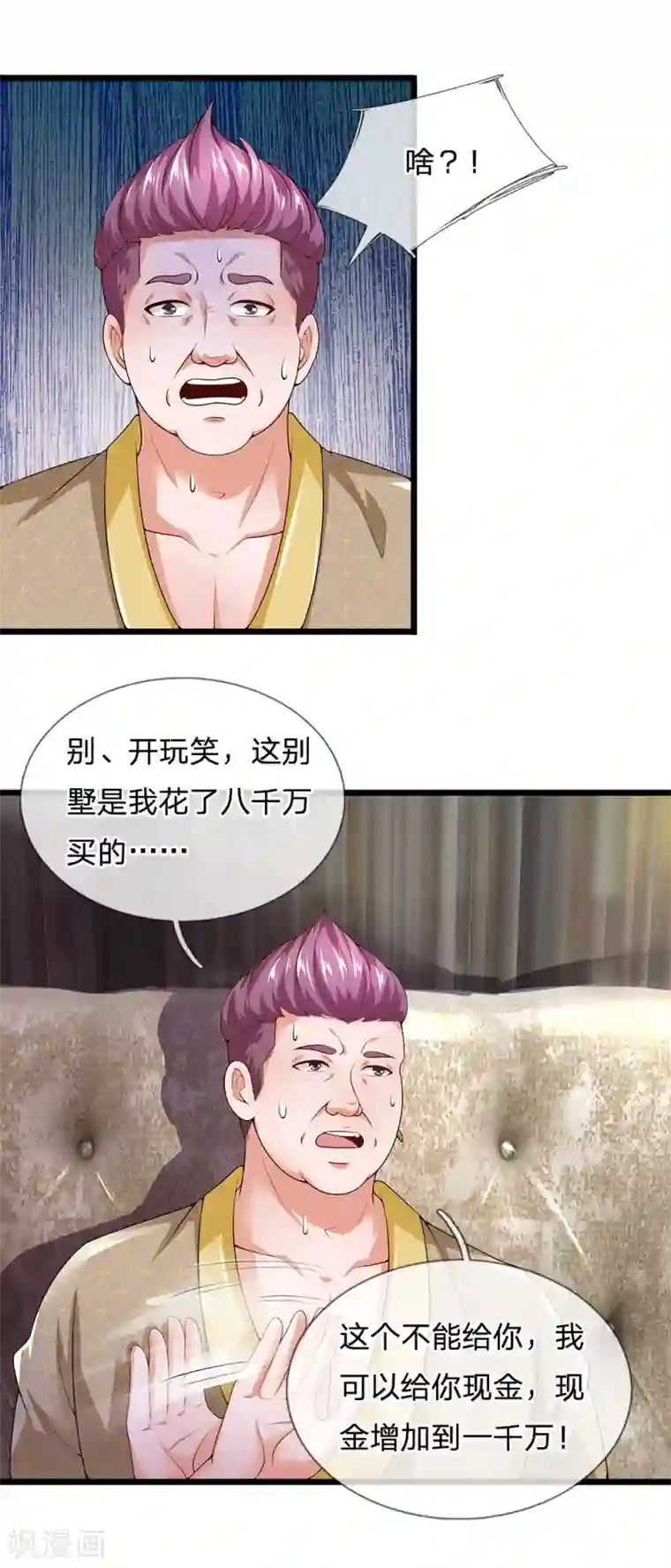 终极兵王混都市第132话 你敢不同意？