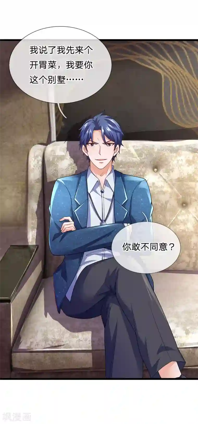 终极兵王混都市第132话 你敢不同意？