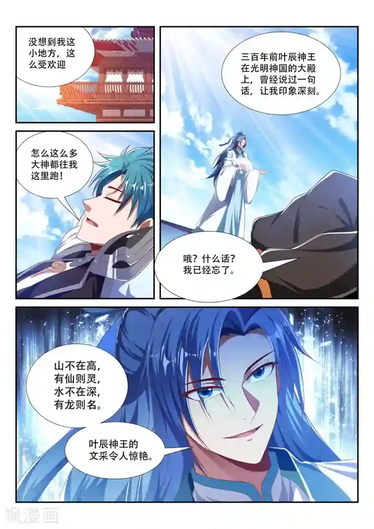 万界神主第217话 投奔