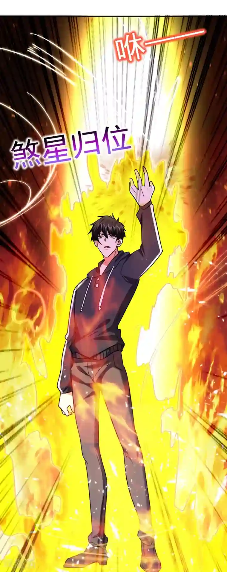 捡个校花做老婆第136话 煞星归位