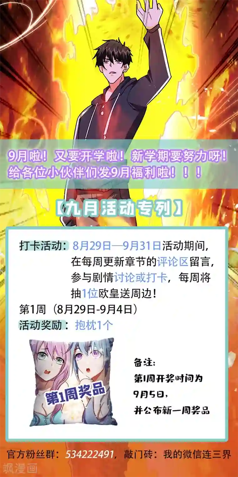 捡个校花做老婆第136话 煞星归位