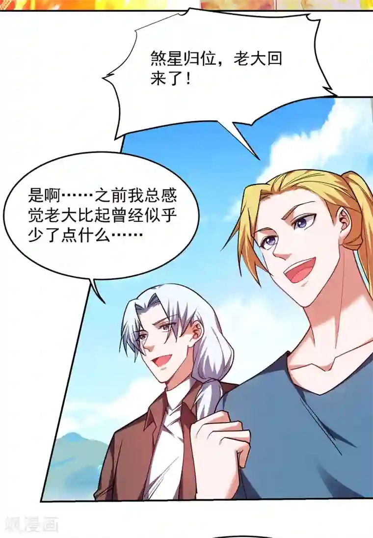 捡个校花做老婆第136话 煞星归位