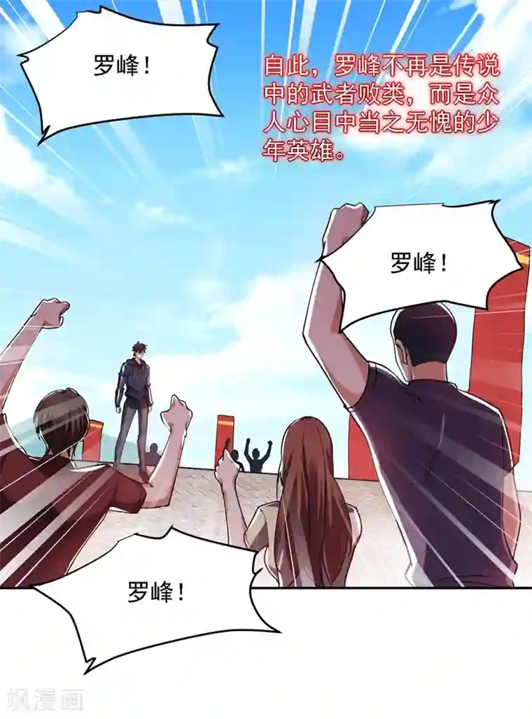 捡个校花做老婆第137话 以实力服人