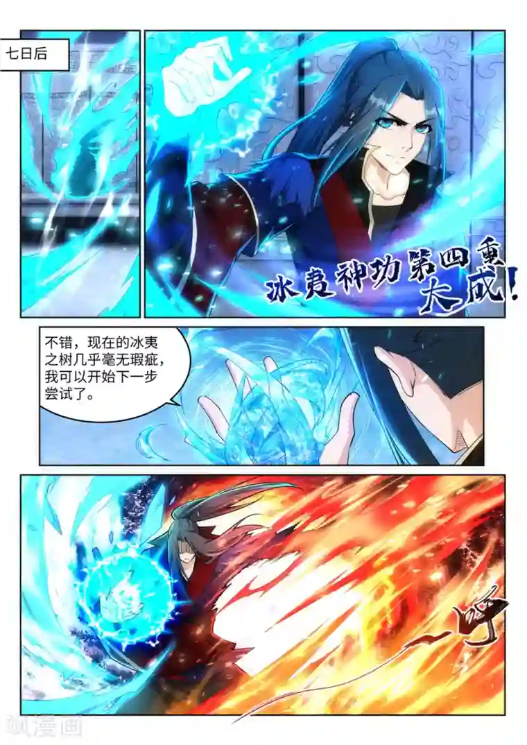 逆天邪神第213话 逆天融合，冰炎