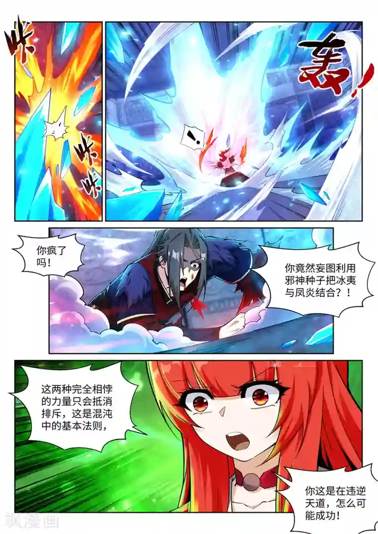 逆天邪神第213话 逆天融合，冰炎
