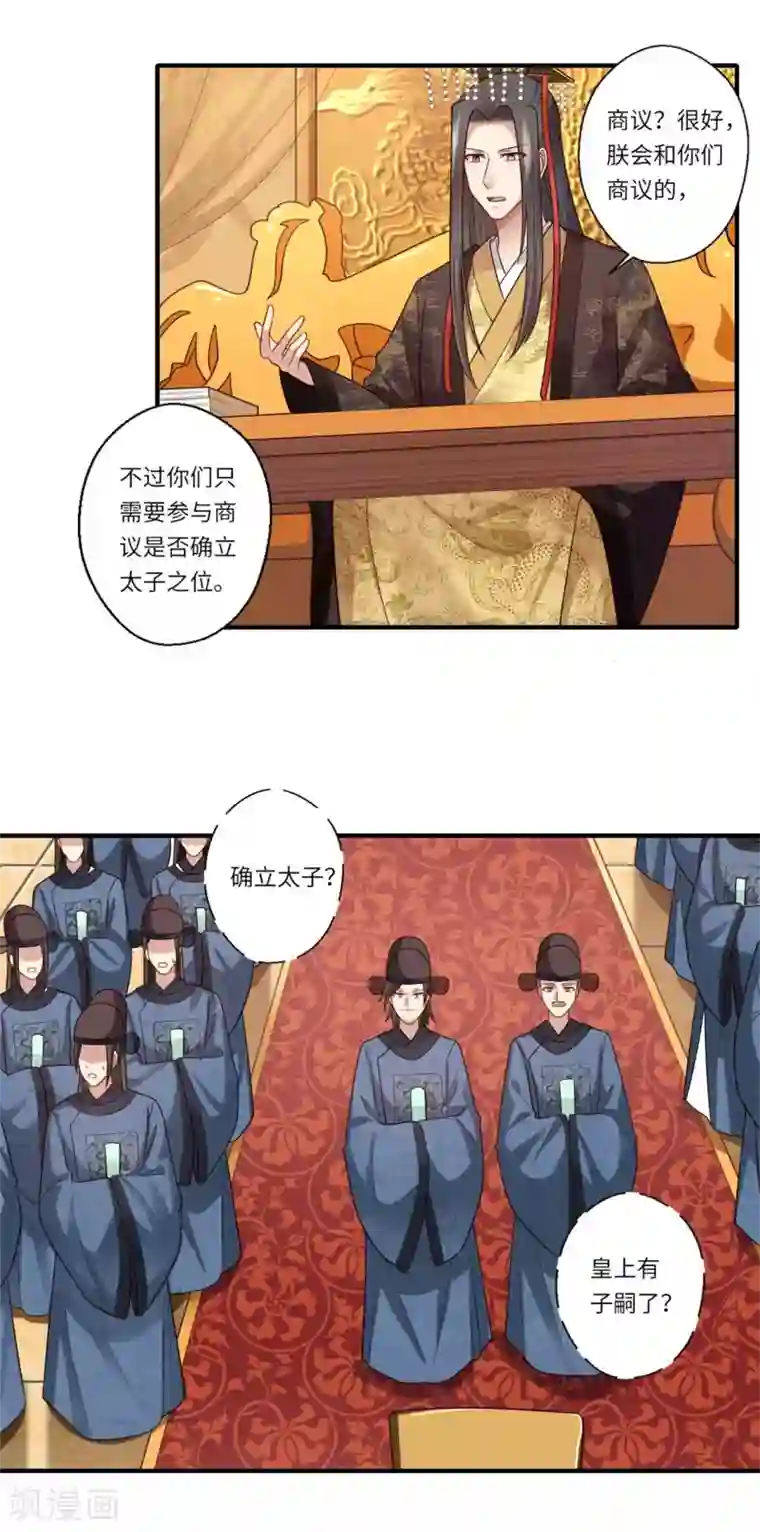 倾世医妃要休夫第147话 为双生子正名