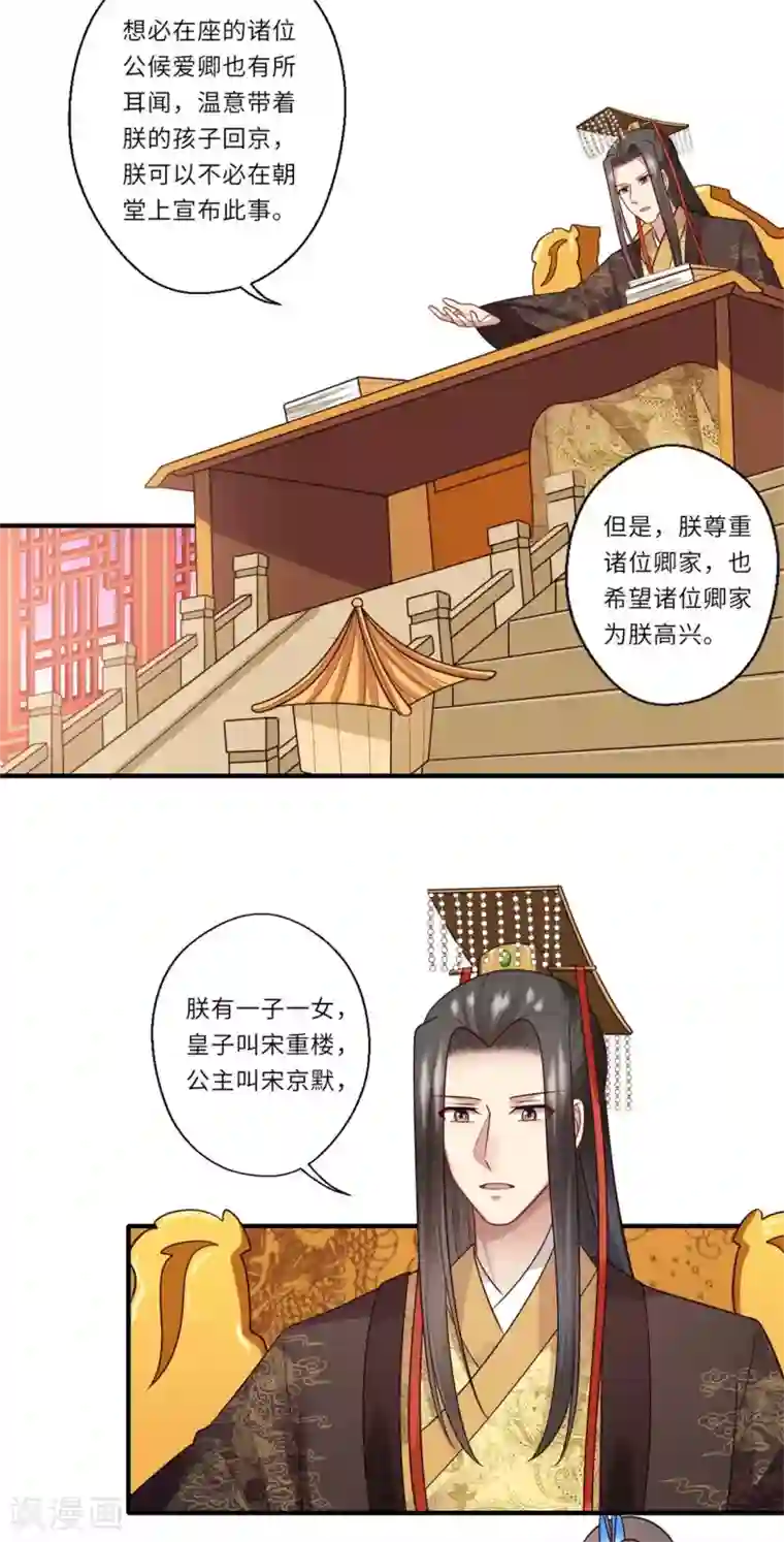 倾世医妃要休夫第147话 为双生子正名