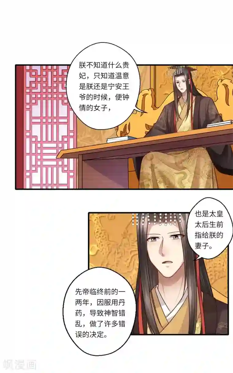 倾世医妃要休夫第148话 太子人选