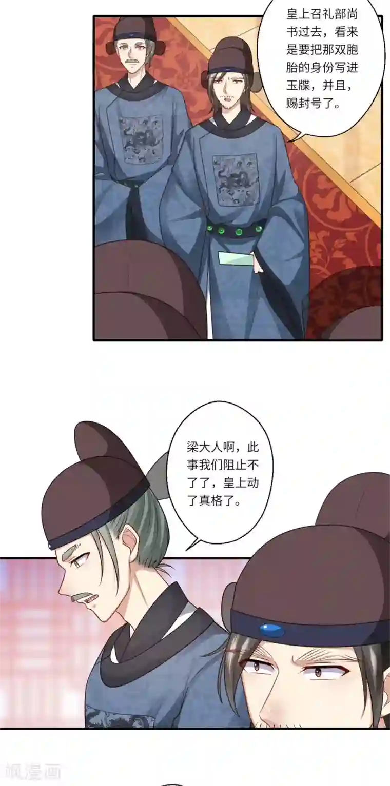 倾世医妃要休夫第148话 太子人选