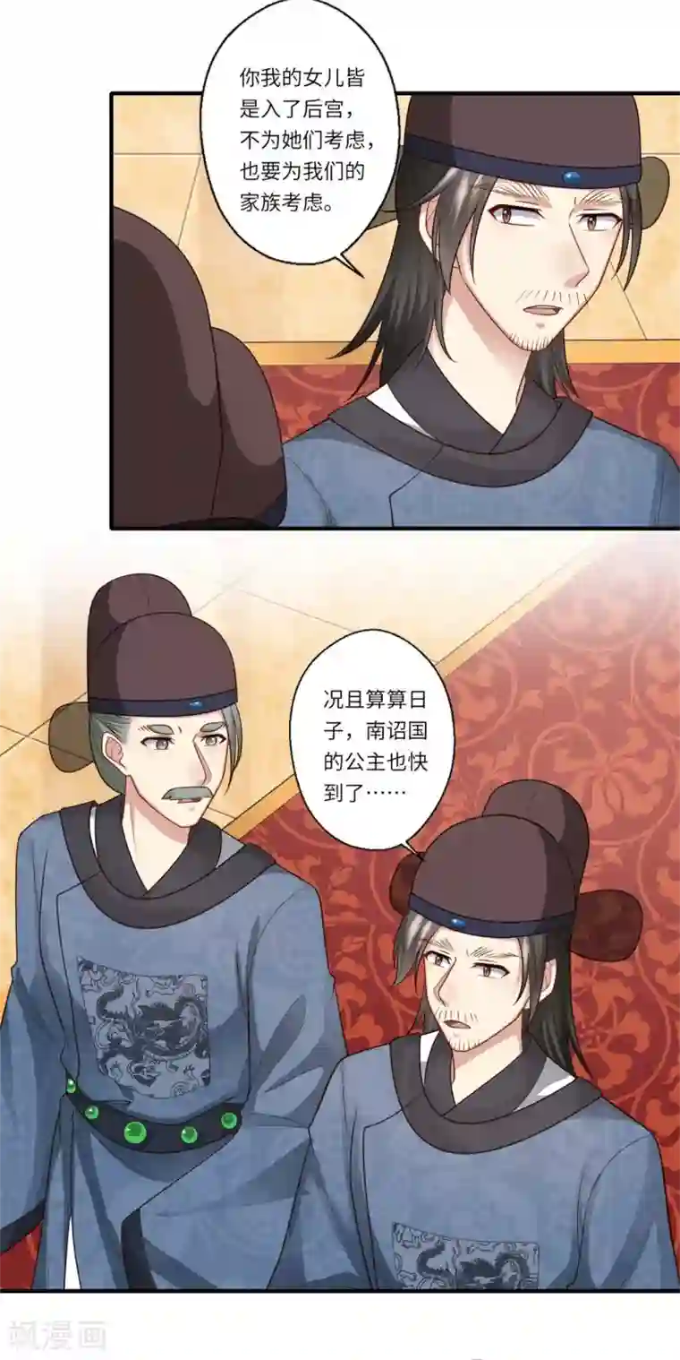 倾世医妃要休夫第148话 太子人选