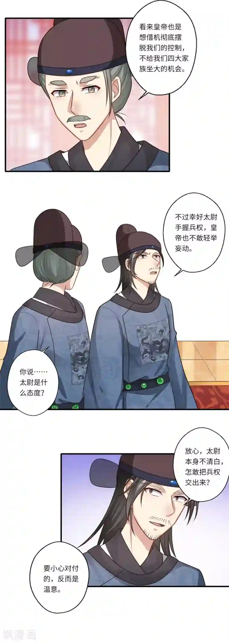 倾世医妃要休夫第148话 太子人选